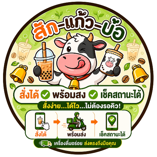 โลโก้ร้านสัก-แก้ว-บ๋อ