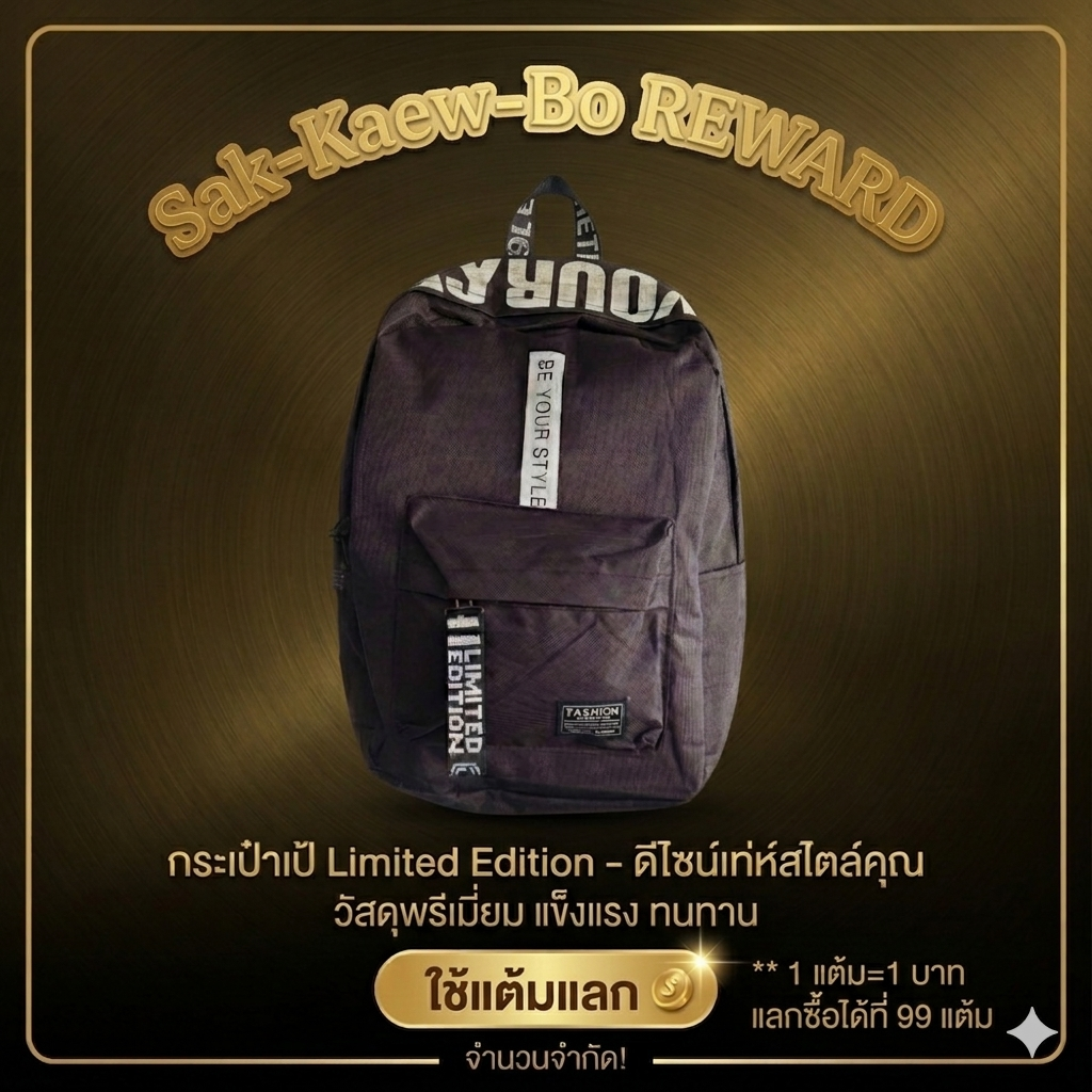 กระเป๋าเป้สะพายหลัง