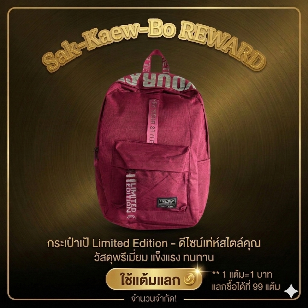 กระเป๋าเป้สะพายหลัง