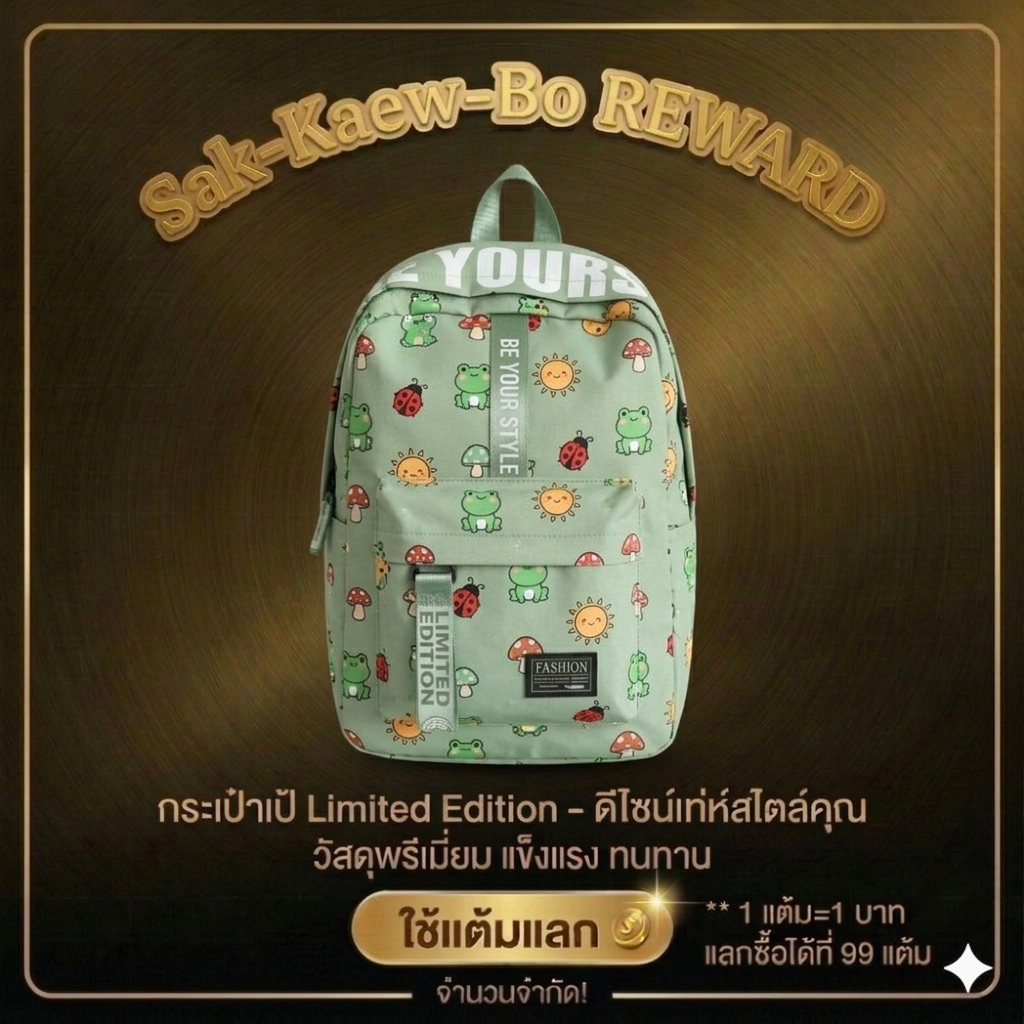 กระเป๋าเป้สะพายหลัง