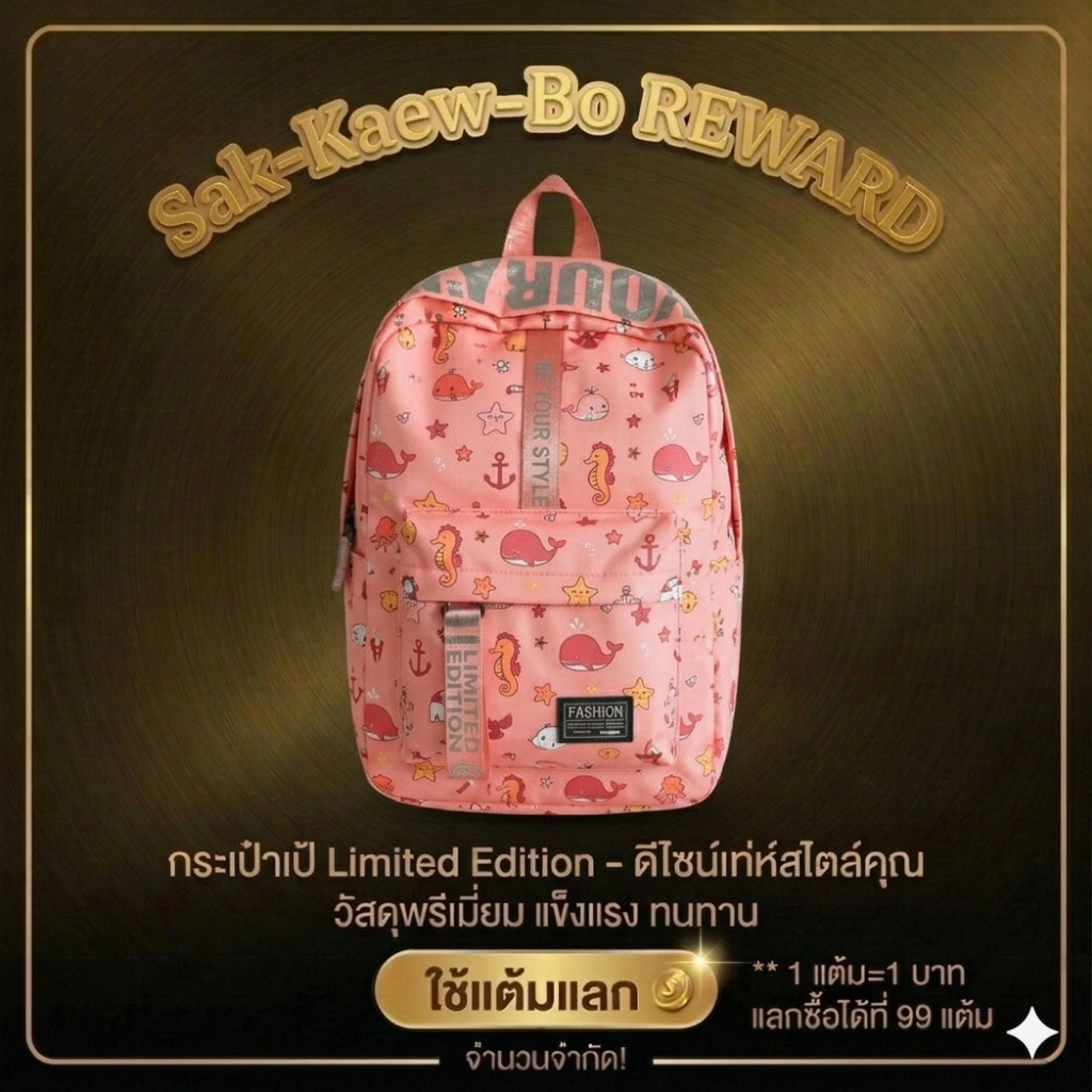 กระเป๋าเป้สะพายหลัง