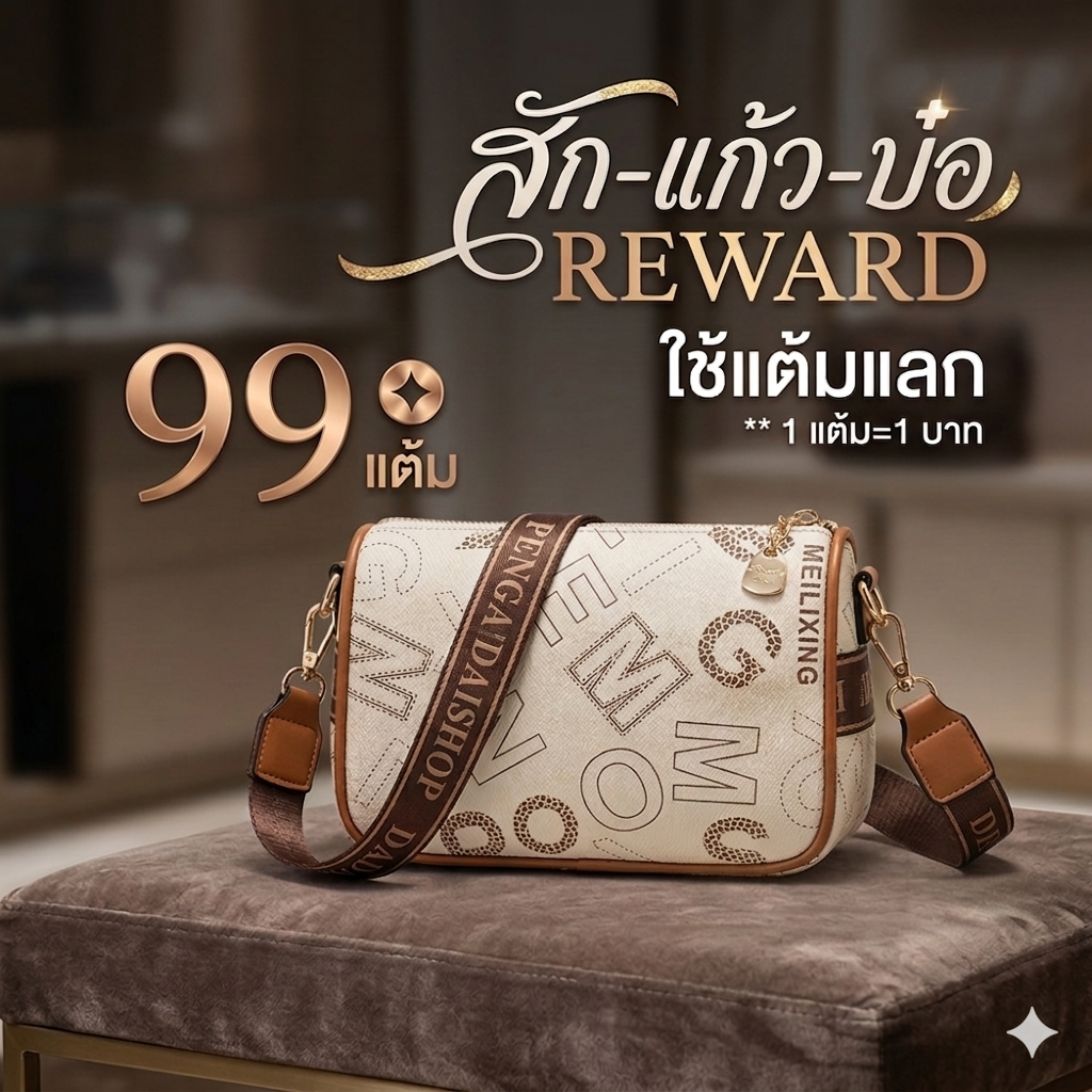 กระเป๋าสะพาย