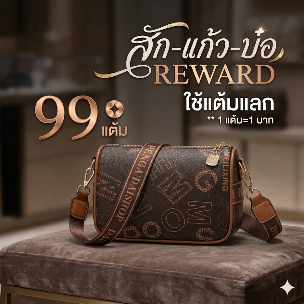 กระเป๋าสะพาย